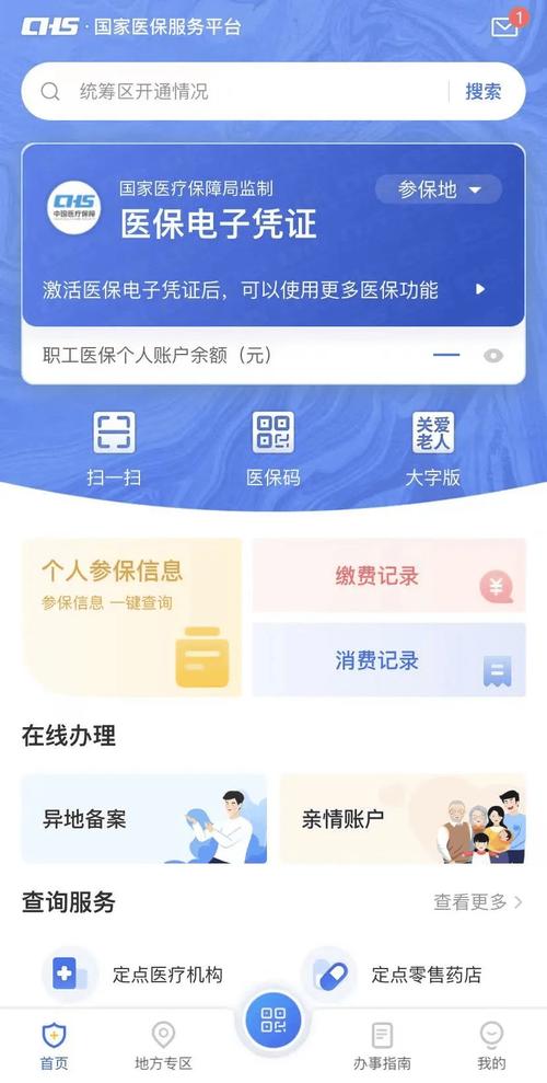 臻科医保卡取现平台微信小程序里的医保电子凭证能提现是真的吗？我帮你问清楚了！